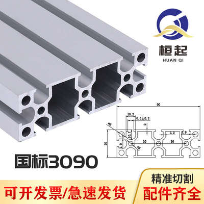 工业铝型材国标3090铝合金工作台铝材框架流水线自动化设备框架
