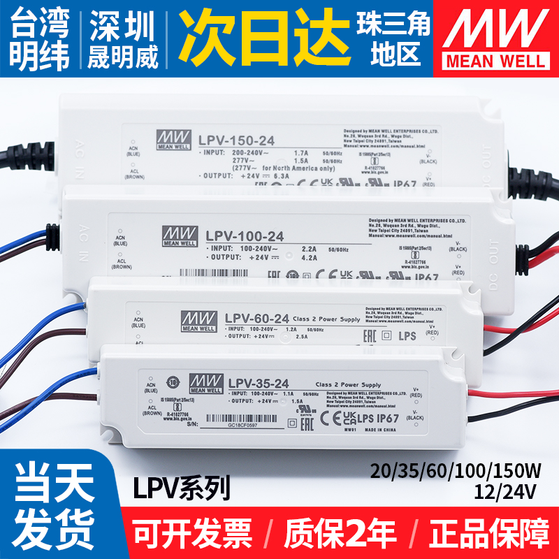 LPV20/35/60/100/150明纬220转24v12v防水LED电源 灯箱广告变压器