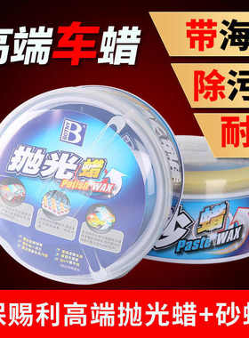 汽车抛光蜡研磨剂新车蜡划痕蜡去污打蜡车腊防水黑白色汽车蜡砂蜡