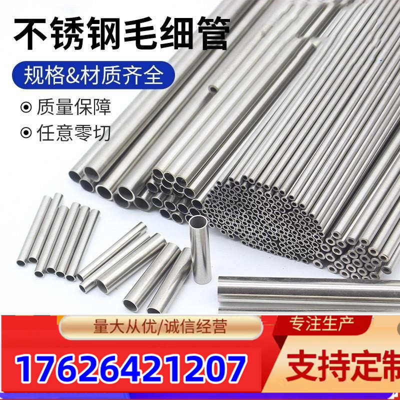 河北薄壁光亮圆管钢管无缝不锈钢精密切割毛细管工业304管空心
