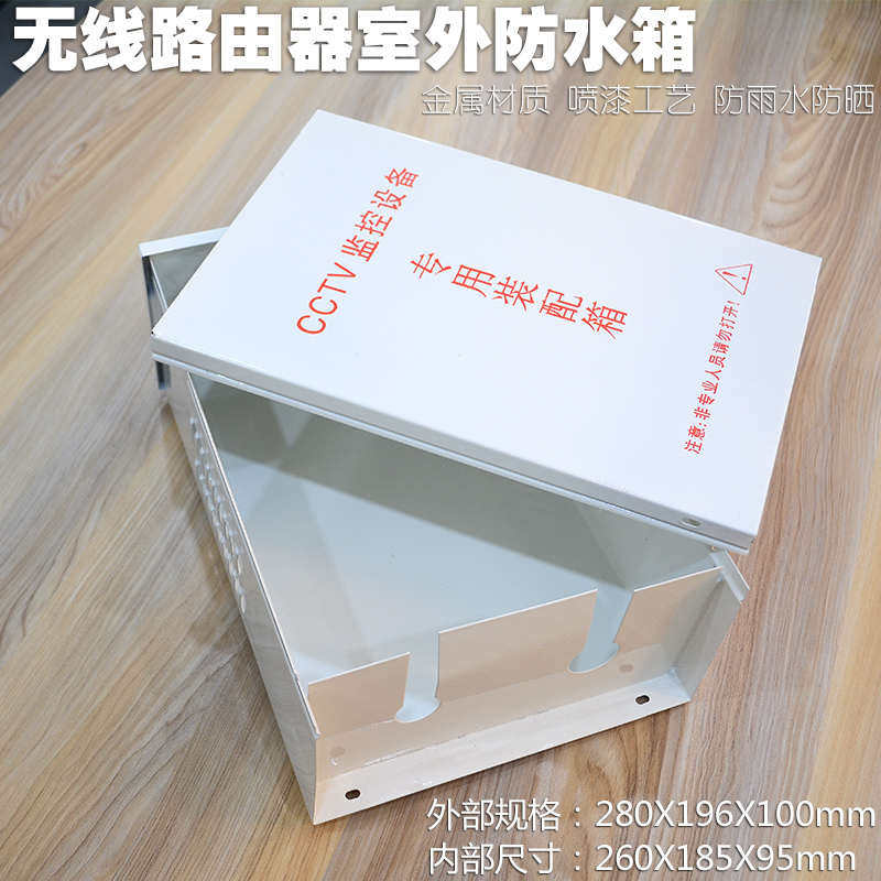 大号监控防水箱铁盒室外弱电箱配电箱电动车电源盒家用路由防水盒