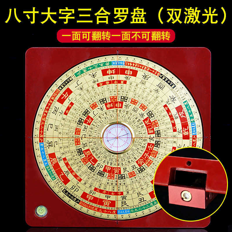 八寸红外线激光罗盘支架高精度三合盘杨公专业全自动电子罗盘罗经