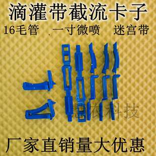 滴灌带毛管夹卡子截流增压水带16滴灌带配件一寸微喷带卡封口水堵