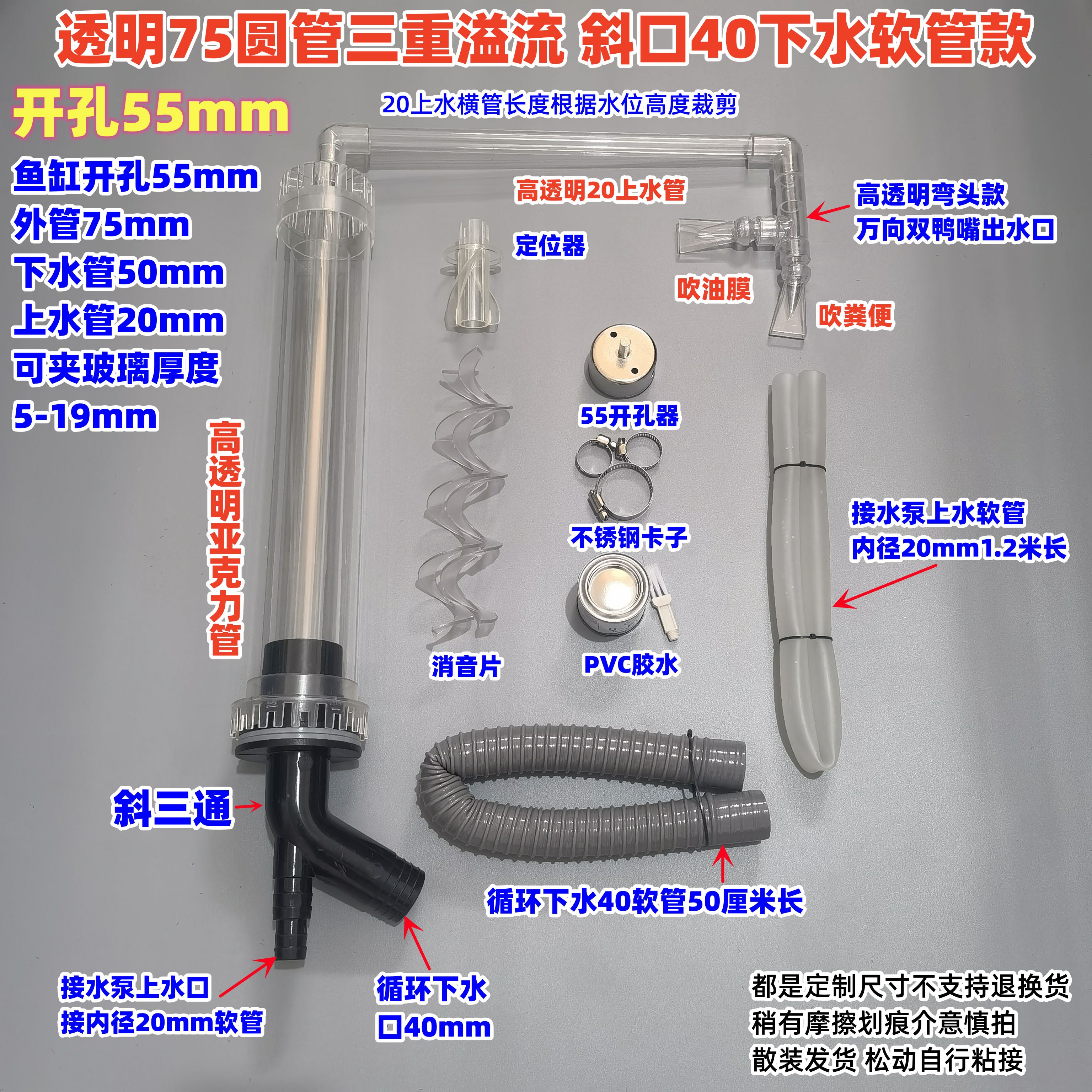 包邮鱼缸三重溢流水位套装水族箱底滤三通上下水一体过滤挡板圆