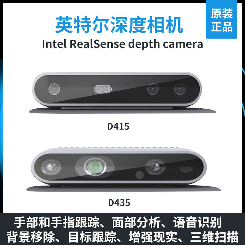 深度 d435id455英特尔实感相机摄像头d435//d415intelrealsens