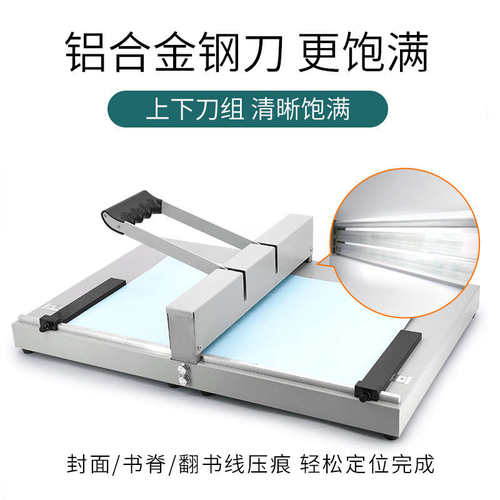 压痕机汇梦折痕装订机封面折页机名片折纸机照片贺卡折痕机小型35