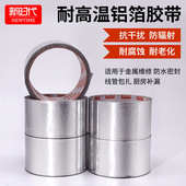 铝箔胶带耐高温胶布箔纸自粘密封烟管用补漏电磁屏蔽锡纸胶带防水
