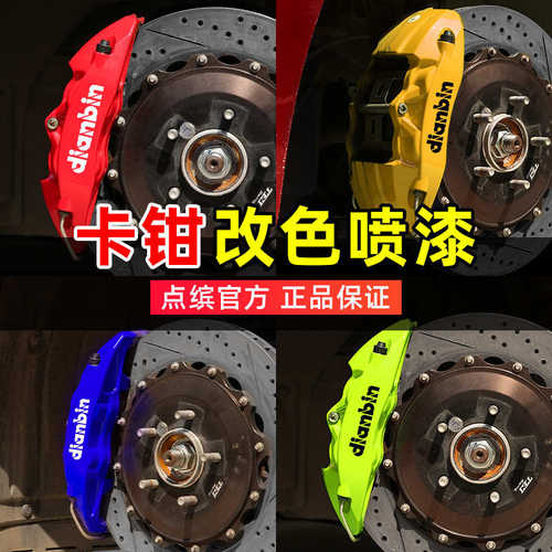 卡钳喷漆改色耐高温自喷漆汽车卡钳改装红色刹车盘排气管补漆神器