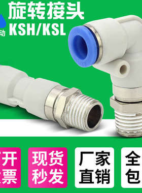 气管360高速快速旋转接头NRL直通弯头KSH/KSL6/8/10/12-01/02/04S