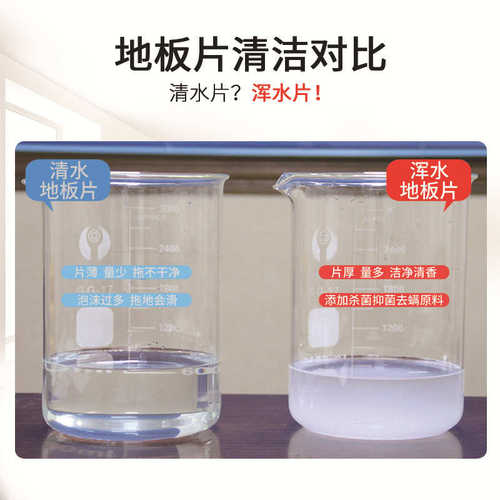 买一发二小鲸洗多功能地板清洁片抑菌消毒清洁剂清洗神器家用包邮