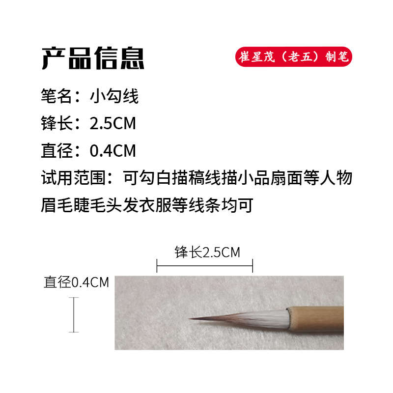 任丘新款草帽崔毛笔小勾线工笔白描用笔国画专用何老师专用