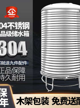 304不锈钢水箱储水罐水塔家用立式加厚太阳能楼顶户外蓄水桶水罐