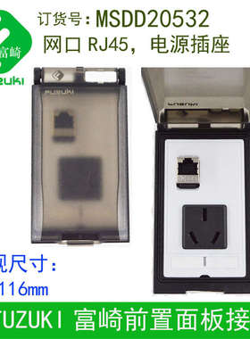 富崎分体前置组合面板机床工业插座MSDD20532电源金属网口RJ45