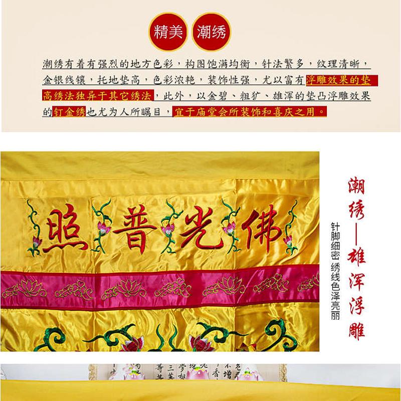 堂口桌围佛光普照桌围布有求必应桌围挡桌裙龙凤莲花神桌佛台布