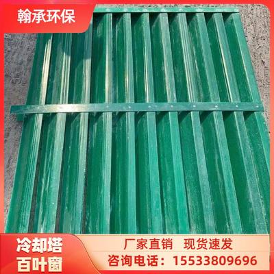 玻璃钢工业冷却塔配件填料百叶窗挡水板散热片风机风叶转头收水
