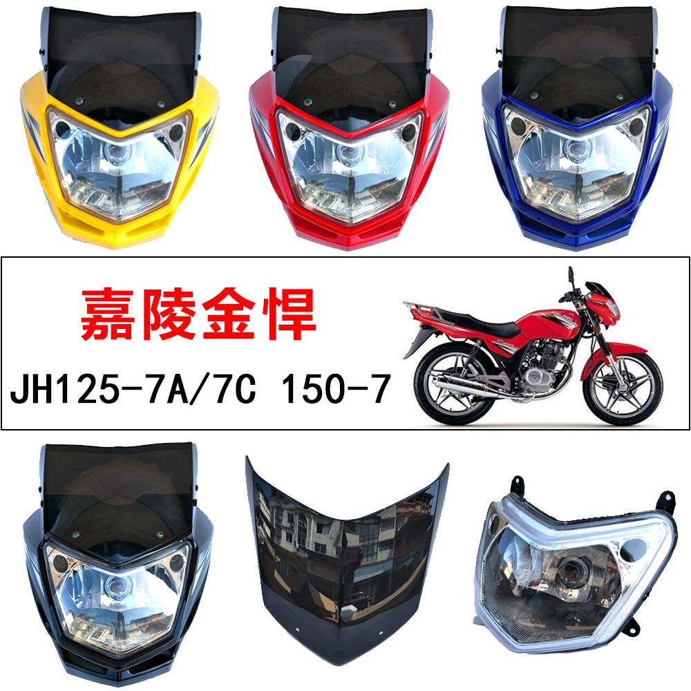 适用嘉陵金悍JH125-7A 7C摩托车导流罩金悍王150头罩大灯罩总成
