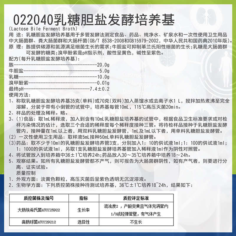 乳糖胆盐发酵培养基 （麦康凯肉汤）BR250g多管发酵法环凯02204