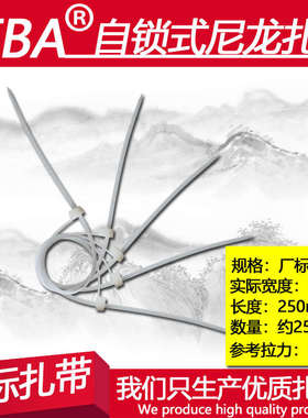 厂标塑料白色整理线缆尼龙扎带8x250宽5mm长250mm约250条非标包邮