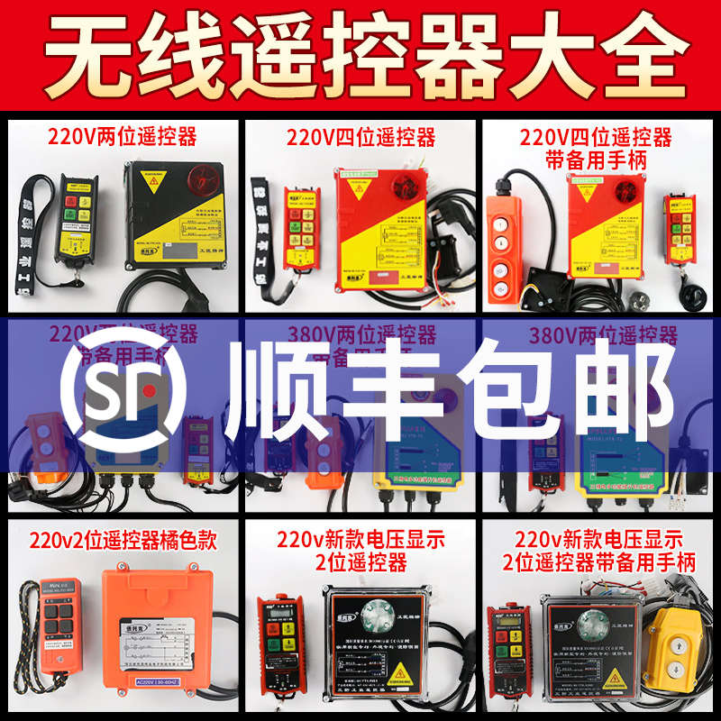 电动葫芦220v无线遥控器380环链卷扬机提升机小金刚吊机行车开
