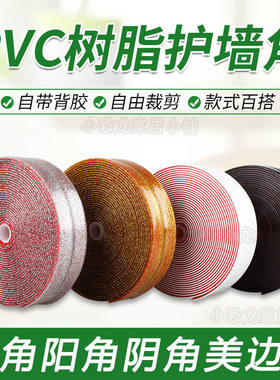 软包护墙角自粘边条阴角瓷砖包角直角条家用磕碰线条角护阳角防