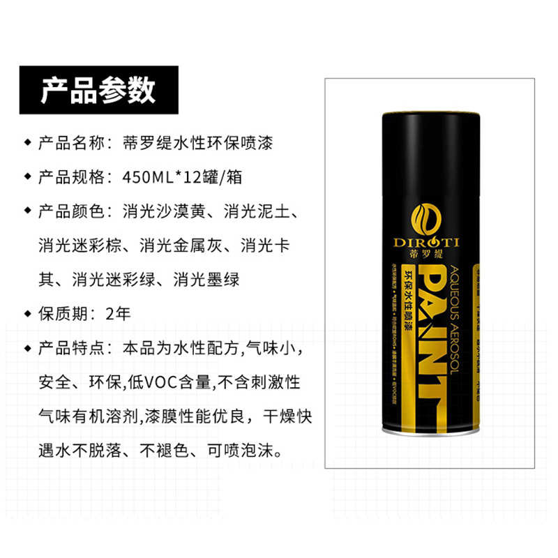 2瓶包邮水性环保喷漆 迷彩色自喷漆沙漠黄迷彩绿棕卡其泥土金属