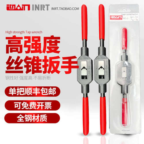 迎刃INRT高强度丝锥扳手套丝手动丝攻板手攻丝绞手杠牙架工具包邮