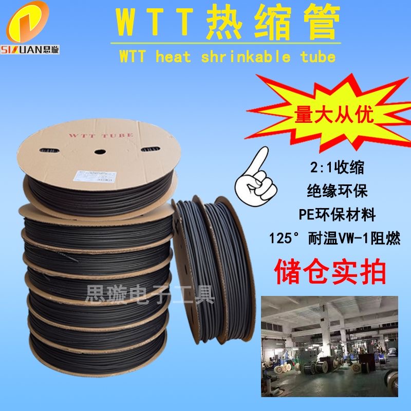 新款WTT热缩管黑色绝缘收缩套管小电工热缩管电线铜排保护 122mm