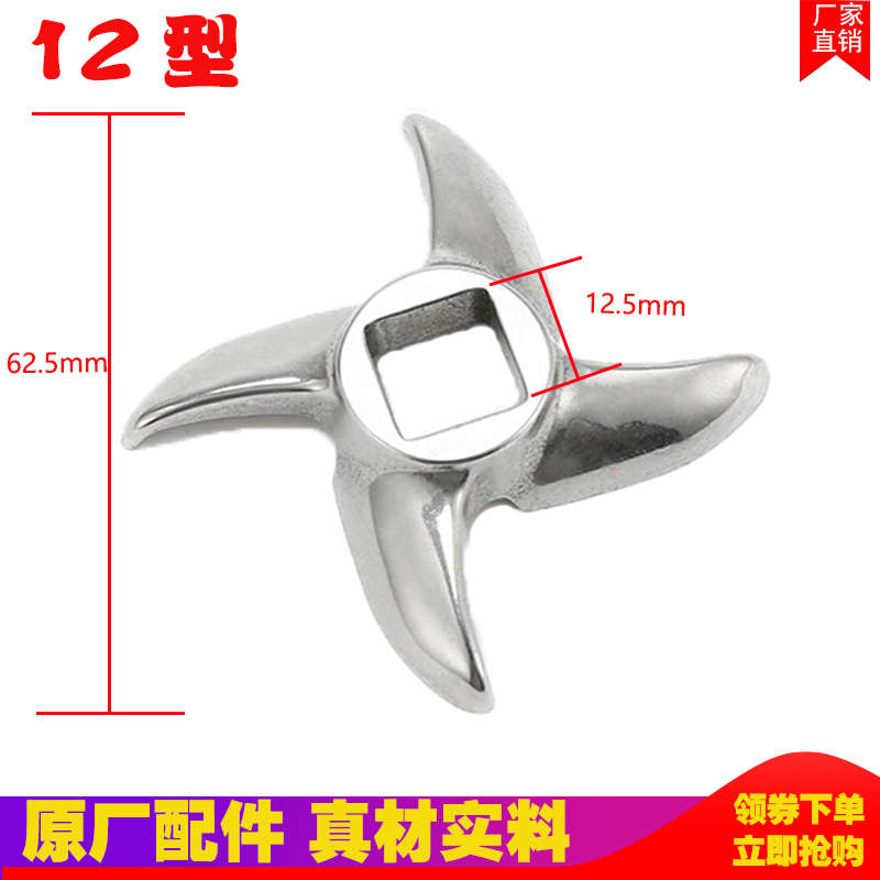 绞肉机刀片刀头12型22型32型不锈钢十字刀龟背刀绞肉机配件通用