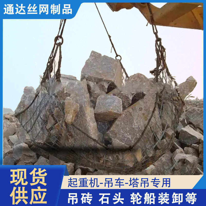 柔性高承重钢丝绳吊装网 吊砖块石头轮船装卸钢绳工地起重机网兜