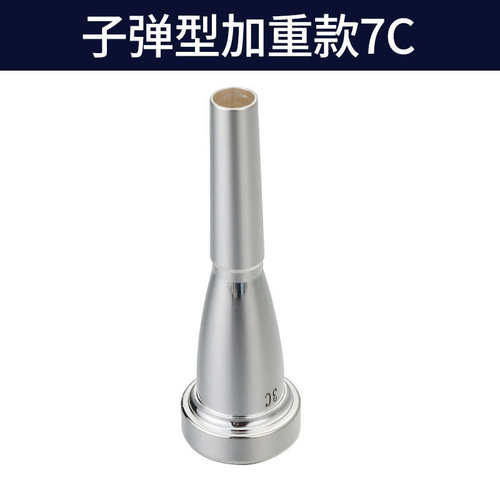 艾森利小号乐器号嘴精铜镀银3C5C7C通用学生省力初学演奏吹嘴配