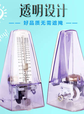 格利姆Gleam透明升级机械节拍器吉他大小提琴古筝钢琴通用节拍