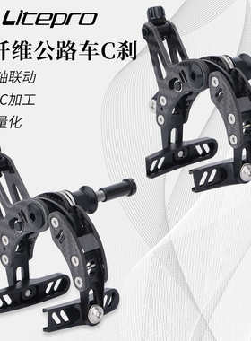 公路自行车碳纤维刹夹器超轻轮圈刹车装置兼容以内
