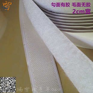 2cm宽 饰画 背胶魔术贴优质粘扣带背面有胶 用于粘贴纱窗门帘装