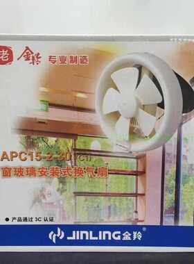 金羚6寸开孔185mm排气卫生间油烟换气橱窗玻璃扇APC15-2-30(C1)