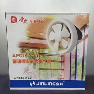 金羚6寸开孔185mm排气卫生间油烟换气橱窗玻璃扇APC15