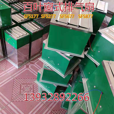 百叶窗式玻璃钢排气扇SF5177 5277 5677 5877 玻璃钢换气扇通风器