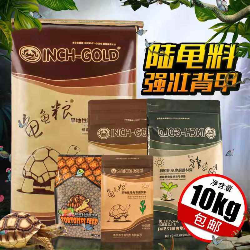 寸金陆龟粮饲料水果粮曼龟龟赫腿红苏纤维星辐射食亚达卡新疆包邮
