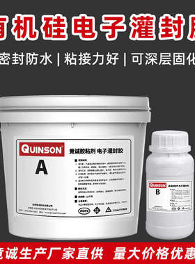 电子灌封胶阻燃导热有机硅ab胶充电机线路板防水灌封黑白灰色H596