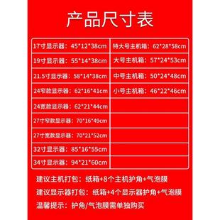 台式寄电脑主机纸箱子包装带泡沫护角打包批发24寸27寸显示器屏幕