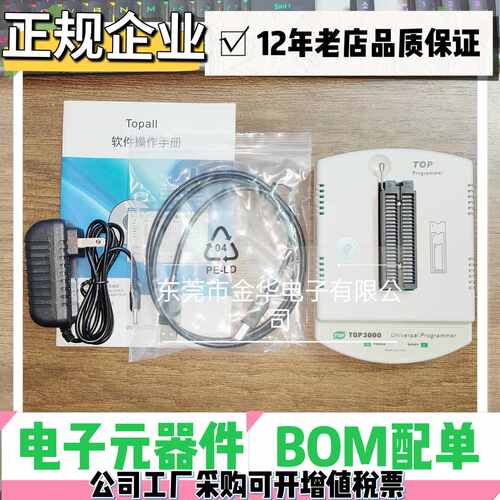 全新原厂TOP2013 D通用/编程器 烧录器 2008/2011升级版 当天发货