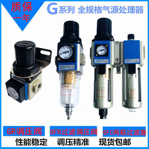 气源处理器油水分离器GR200-08调压阀GFR200-08 GFC300-10过滤器