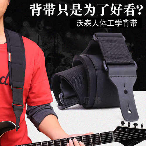 Woshion沃森人体工学防脱吉他背带肩带Strapp电吉他贝司/贝斯背