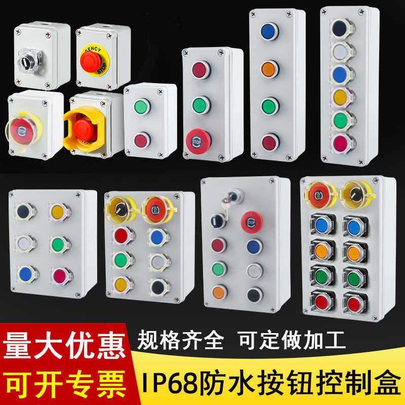 防水按钮盒开关控制箱启动停止开关盒带防护罩急停按钮控制盒组合,电子元器件市场,按钮,淘宝优惠券,粉丝福利购,淘宝优惠卷