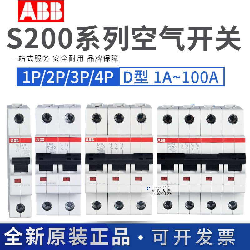 ABB空气开关S201S202S203D6D10D16D25D32D40D63断路器