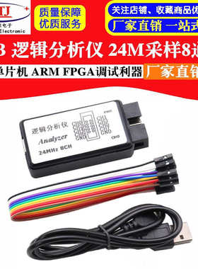 USB逻辑分析仪单片机ARMFPGA24M8调试采样usb通道利器