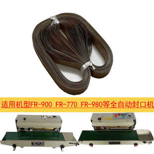 无接口封口带全自动高温皮带隔热带热封条导高温布封口机配件大全