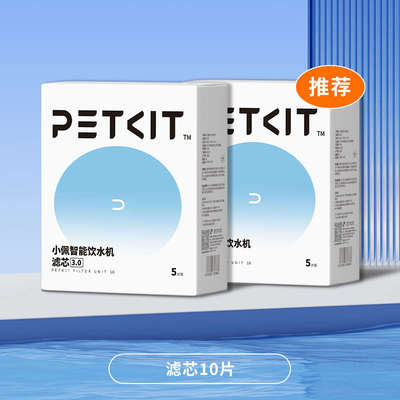 小佩5代陶瓷饮水机过滤芯PETKIT加强版过滤芯猫咪狗狗饮水器滤芯