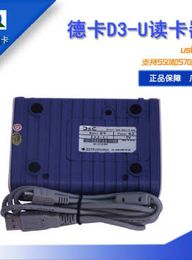 德卡D3-U德卡D8-U非接触式IC卡读卡器感应M1卡IC卡读写器USB口