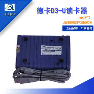 德卡D3-U德卡D8-U非接触式IC卡读卡器感应M1卡IC卡读写器USB口