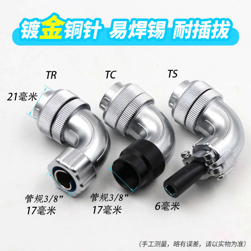 半套威浦弯式航空插头WS24-2 3 4 9 10 12 19芯金属管TR TS TC